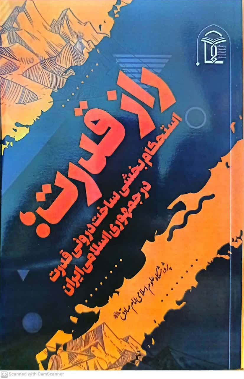 راز قدرت
