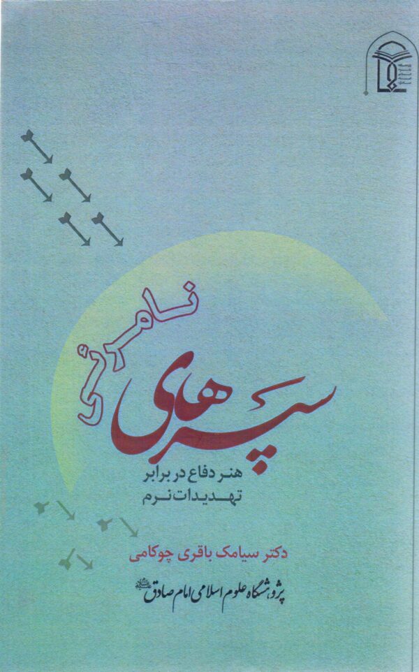 سپرهای نامرئی