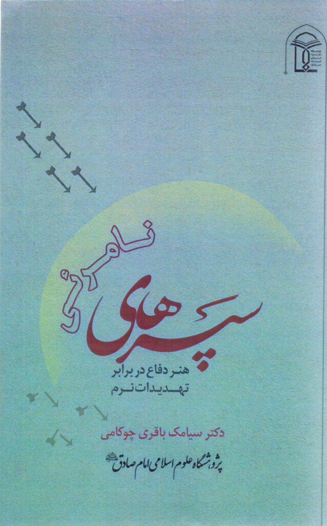 سپرهای نامرئی