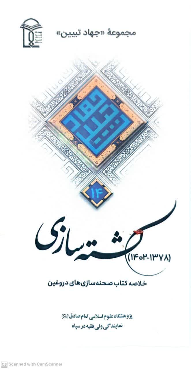 جهاد تبیین