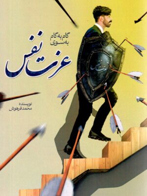 عزت نفس